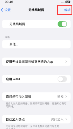 奉化苹果Wifi维修分享iPhone怎么关闭公共网络WiFi自动连接 