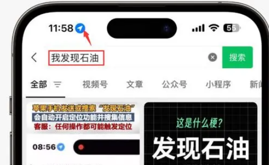 奉化苹果客服中心分享iPhone 输入“发现石油”触发定位