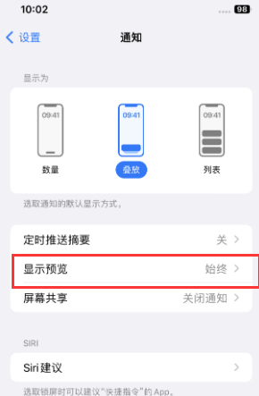 奉化苹果售后维修中心分享iPhone手机收不到通知怎么办 