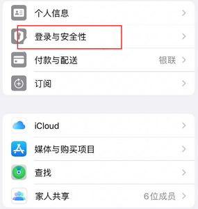 奉化苹果维修站分享手机号注册的Apple ID如何换成邮箱【图文教程】 