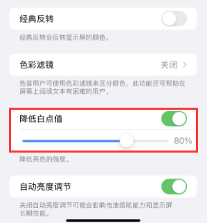奉化苹果电池维修分享iPhone省电巧妙设置降低白点值 