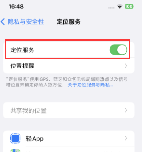 奉化苹果维修客服分享如何在iPhone上隐藏自己的位置 