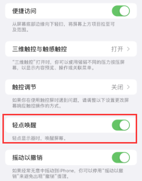 奉化苹果授权维修站分享iPhone轻点无法唤醒怎么办 