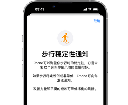 奉化iPhone手机维修如何在iPhone开启'步行稳定性通知'