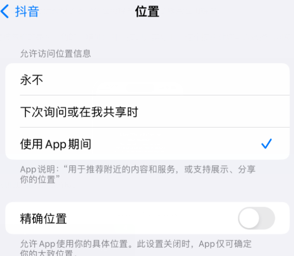 奉化apple服务如何检查iPhone中哪些应用程序正在使用位置 