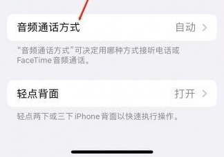 奉化苹果蓝牙维修店分享iPhone设置蓝牙设备接听电话方法