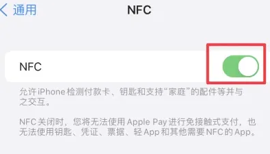 奉化苹果维修服务分享iPhone15NFC功能开启方法 