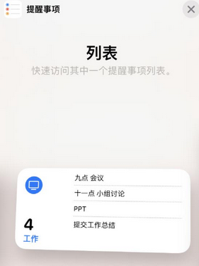 奉化苹果14维修店分享iPhone14如何设置主屏幕显示多个不同类型提醒事项