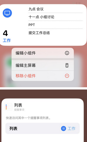 奉化苹果14维修店分享iPhone14如何设置主屏幕显示多个不同类型提醒事项