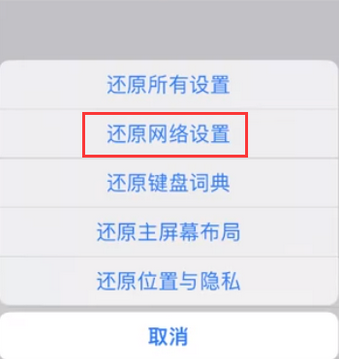 奉化苹果无线网维修店分享iPhone无线局域网无法开启怎么办