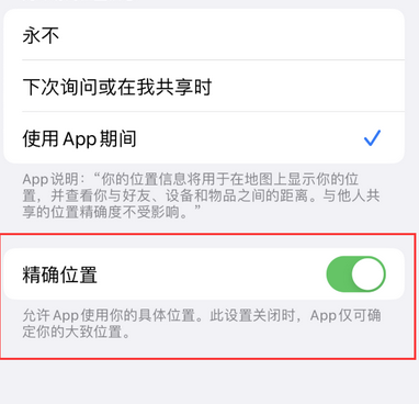 奉化苹果服务中心分享iPhone查找应用定位不准确怎么办 