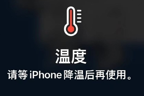 奉化苹果维修站分享iPhone手机发烫严重怎么办 