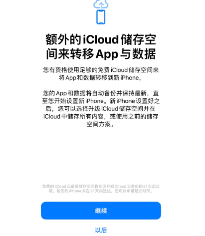 奉化苹果14维修网点分享iPhone14如何增加iCloud临时免费空间