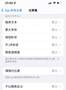 奉化苹果14服务点分享iPhone14如何单独设置App