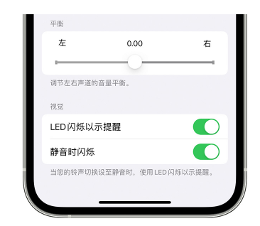 奉化苹果14维修分享iPhone14静音时如何设置LED闪烁提示 