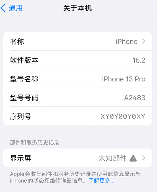 奉化苹果14维修服务分享如何查看iPhone14系列部件维修历史记录 