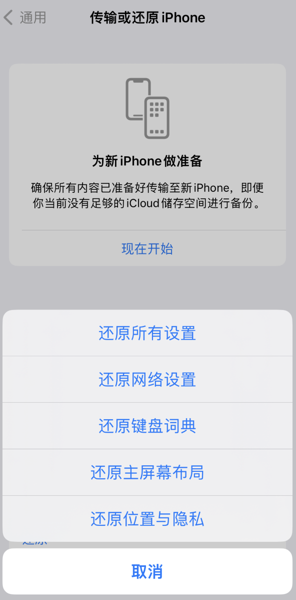 奉化苹果维修在哪的分享iPhone还原功能可以还原哪些设置或内容 