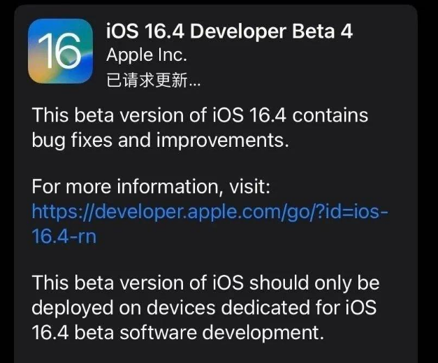 奉化苹果维修网点分享iOS 16.4 beta 4更新内容及升级建议 