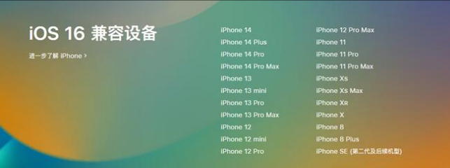 奉化苹果手机维修分享:iOS 16.4 Beta 3支持哪些机型升级？ 