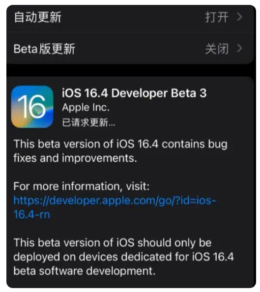 奉化苹果手机维修分享：iOS16.4Beta3更新了什么内容？ 