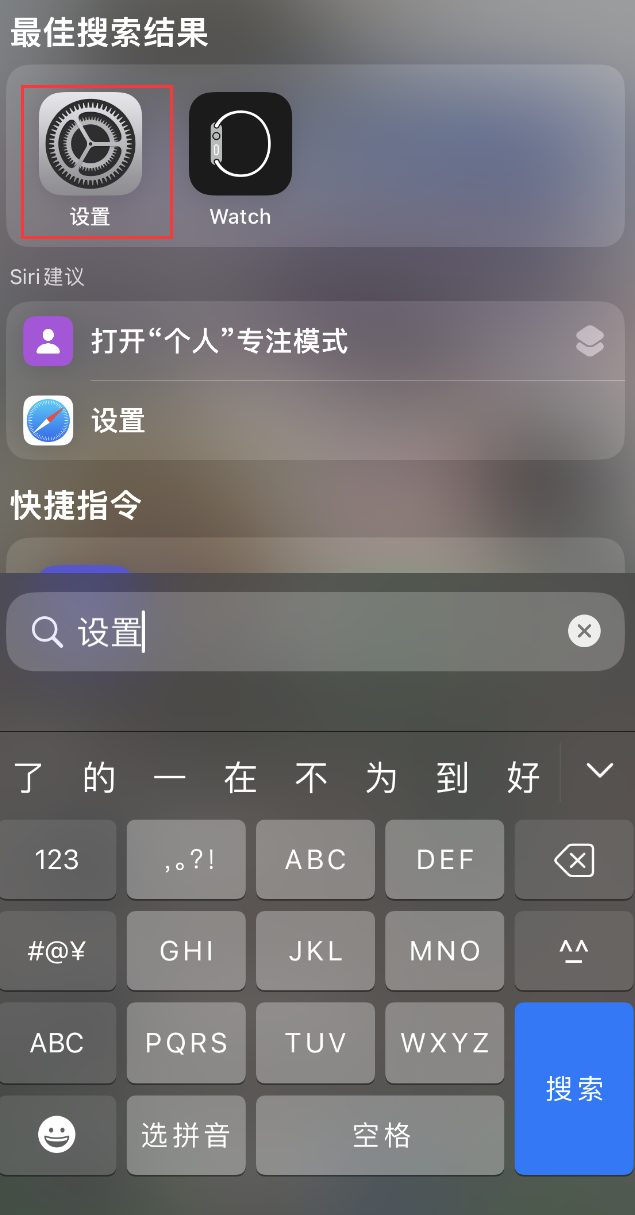 奉化苹果手机维修分享：iPhone 找不到“设置”或“App Store”怎么办？ 