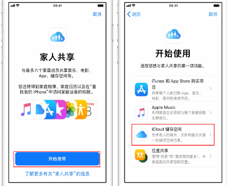 奉化苹果14维修分享：iPhone14如何与家人共享iCloud储存空间？ 