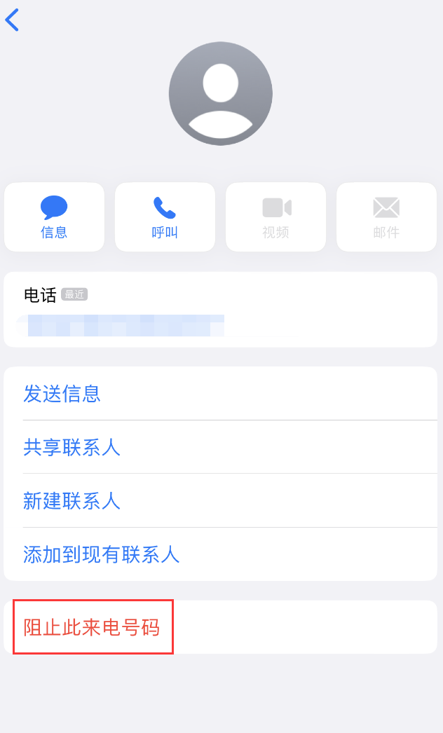 奉化苹果手机维修分享：iPhone 拒收陌生人 iMessage 信息的方法 