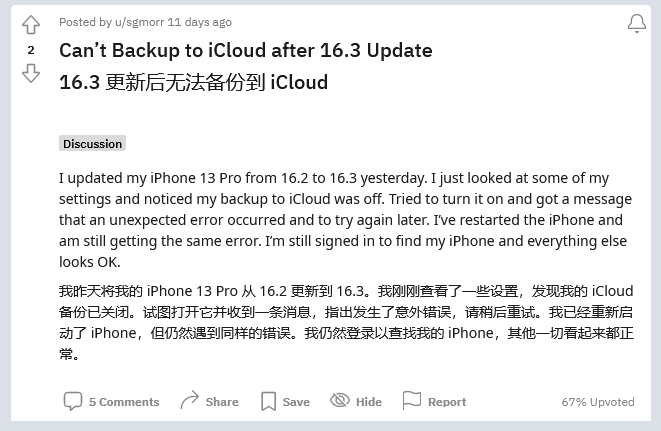 奉化苹果手机维修分享iOS 16.3 升级后多项 iCloud 服务无法同步怎么办 