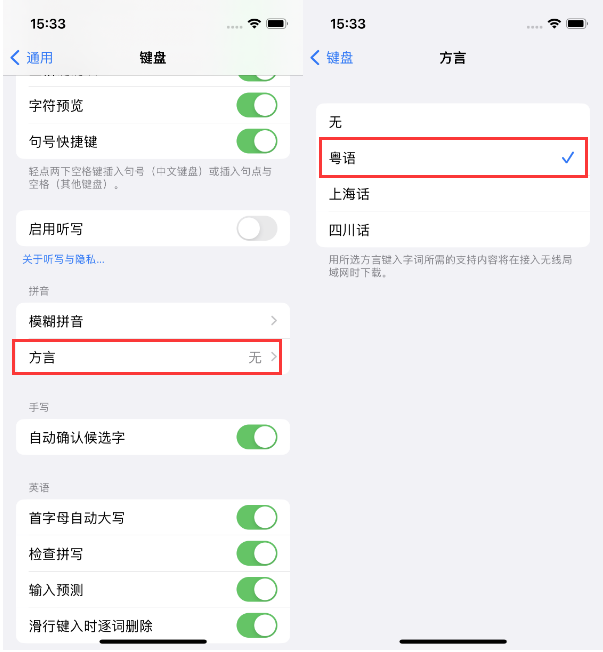 奉化苹果14服务点分享iPhone 14plus设置键盘粤语方言的方法 