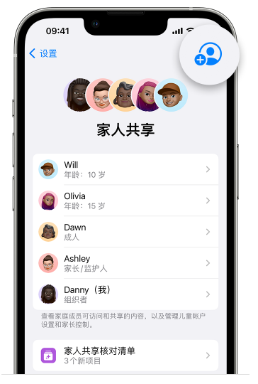 奉化苹果维修网点分享iOS 16 小技巧：通过“家人共享”为孩子创建 Apple ID 