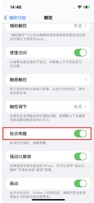 奉化苹果14维修店分享iPhone 14双击屏幕不亮怎么办 