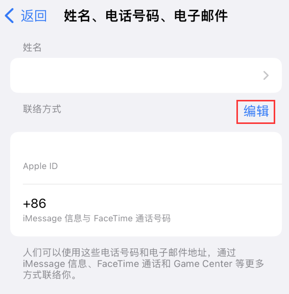 奉化苹果手机维修点分享iPhone 上更新 Apple ID的方法 