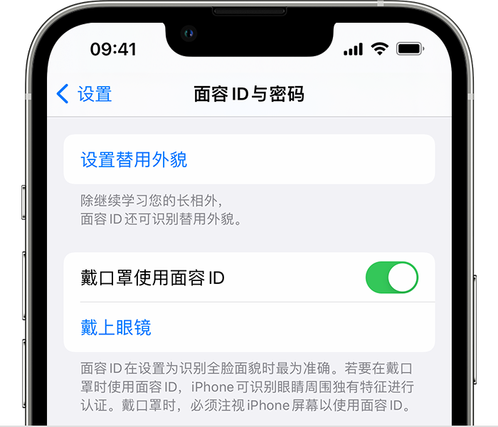 奉化苹果14维修店分享佩戴口罩时通过面容 ID 解锁 iPhone 14的方法 