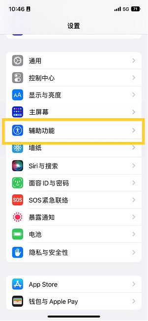 奉化苹果14维修分享iPhone 14设置单手模式方法教程 