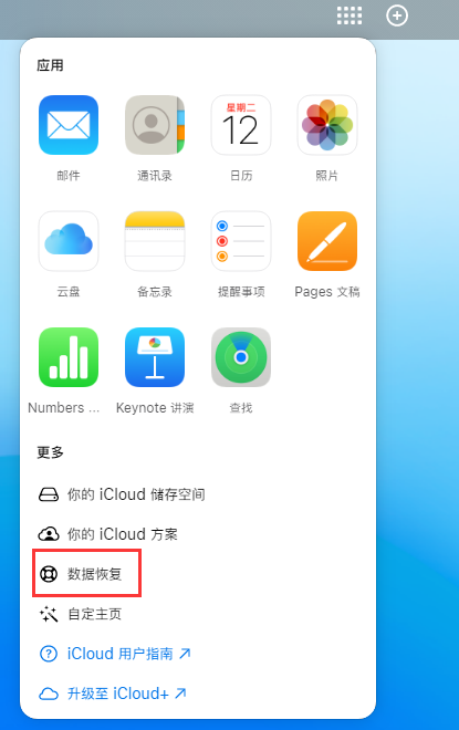 奉化苹果手机维修分享iPhone 小技巧：通过苹果 iCloud 官网恢复已删除的文件 