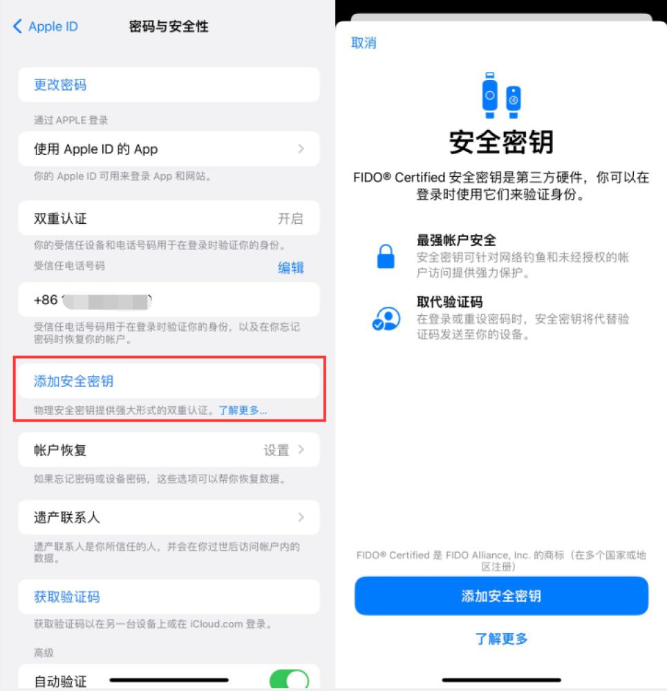 奉化苹果服务网点分享物理安全密钥有什么用？iOS 16.3新增支持物理安全密钥会更安全吗？ 