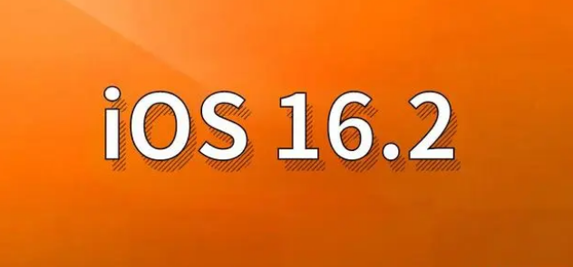 奉化苹果手机维修分享哪些机型建议升级到iOS 16.2版本 