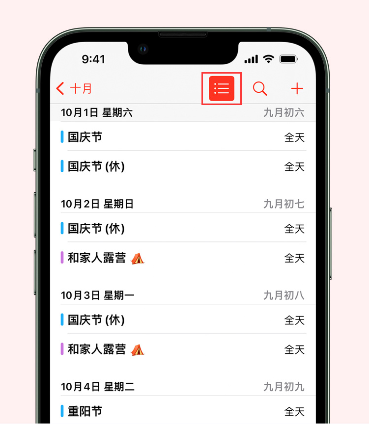 奉化苹果手机维修分享如何在 iPhone 日历中查看节假日和调休时间 