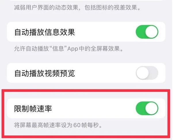 奉化苹果13维修分享iPhone13 Pro高刷是否可以手动控制 