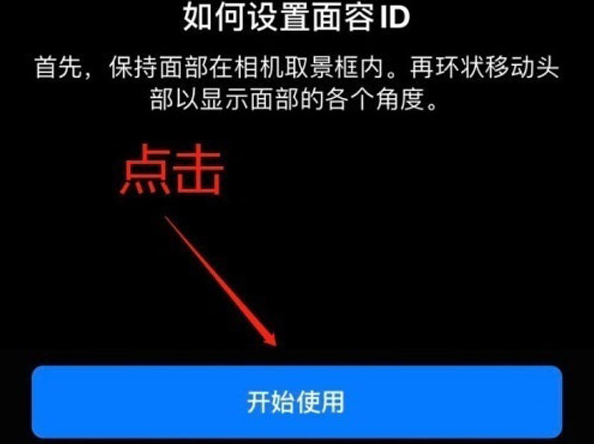 奉化苹果13维修分享iPhone 13可以录入几个面容ID 