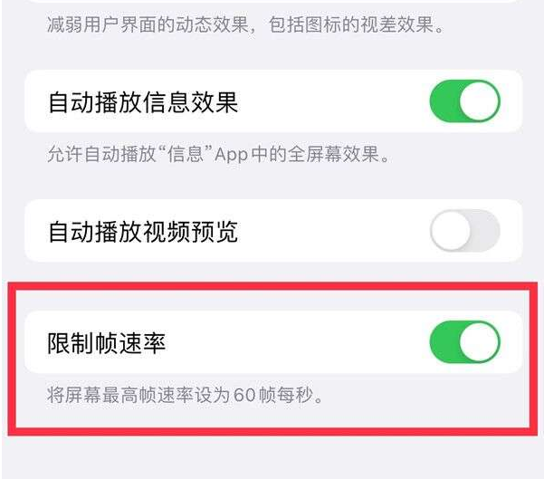 奉化苹果13维修分享iPhone13 Pro高刷设置方法 