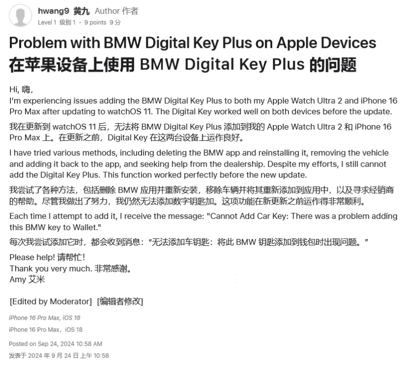 奉化苹果手机维修分享iOS 18 后共享车钥匙存在问题 