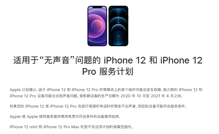 奉化苹果手机维修分享iPhone 12/Pro 拨打或接听电话时无声音怎么办 