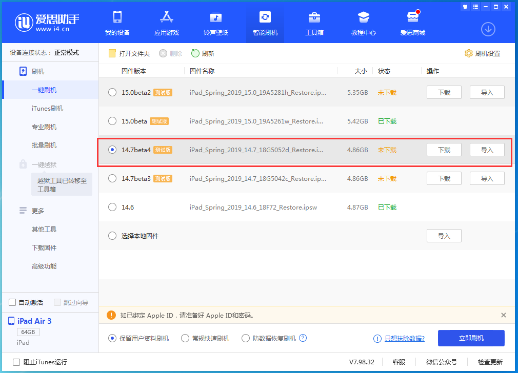 奉化苹果手机维修分享iOS 14.7 beta 4更新内容及升级方法教程 