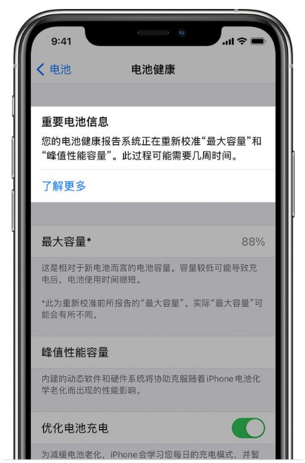 奉化苹果手机维修分享升级iOS 14.5 Beta 6后如何进行电池校准 