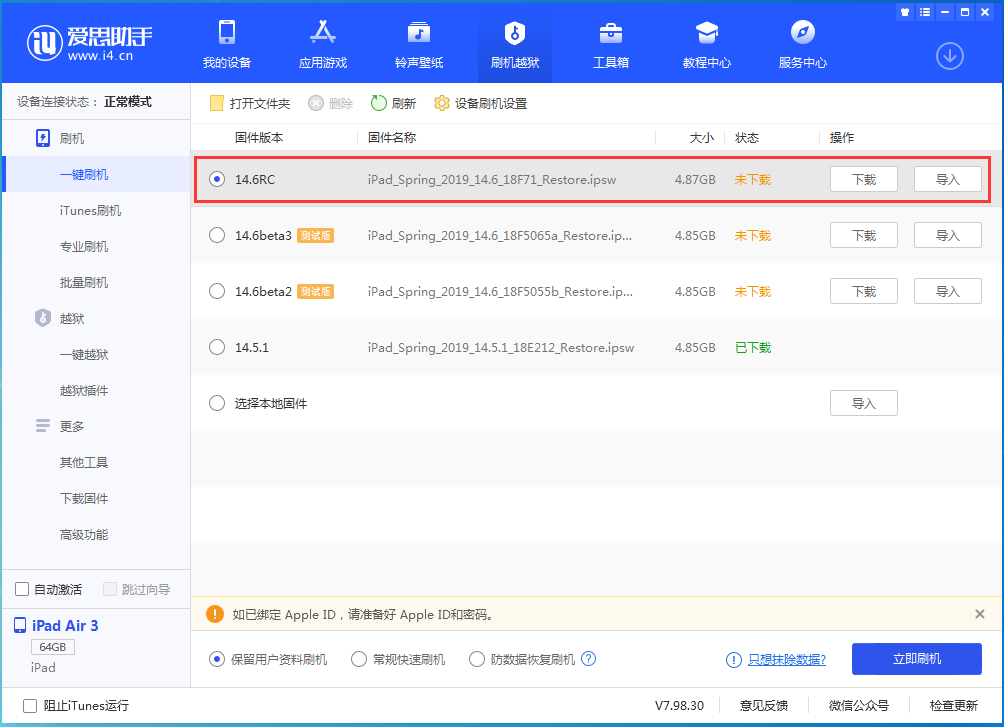 奉化苹果手机维修分享iOS14.6RC版更新内容及升级方法 